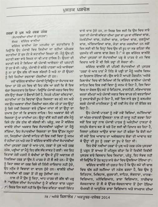 Literary Works of Varinder Walia